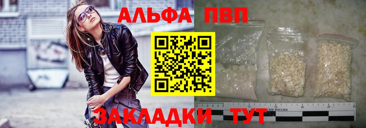 А ПВП мука  Альфа ПВП  Кузнецк  Альфа ПВП VHQ  Вход с VPN  A-PVP крисы CK 