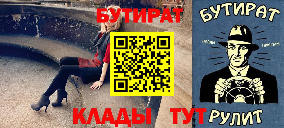 Кузнецк  Бутират бутандиол  Вход с VPN 