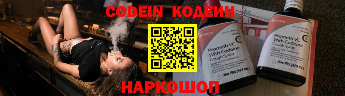 Кузнецк  Кодеиновый сироп Lean напиток Lean (лин)  Вход с VPN  Codein Purple Drank 